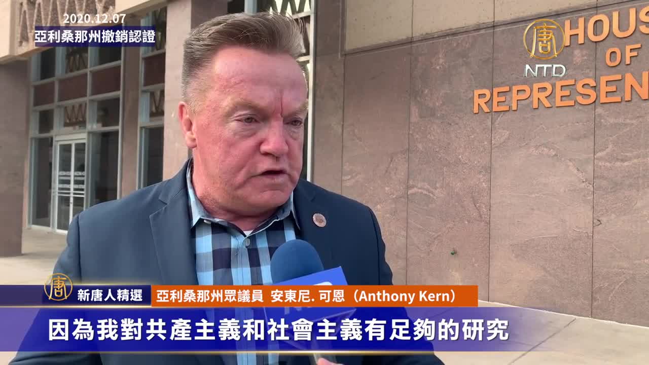 亞利桑那州眾議員可恩:戰鬥吧!為了我們的選票 為了我們的表決權 美國2020 我們為你而戰!