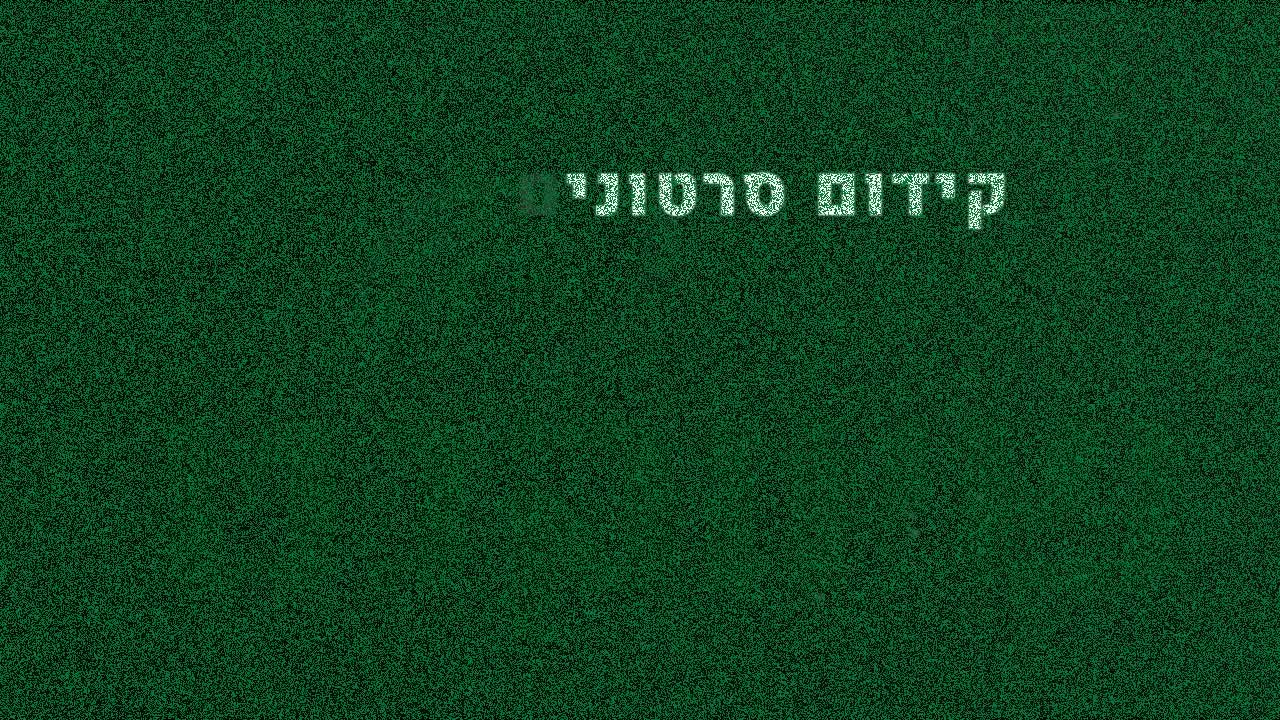 קידום שיר ביוטיוב