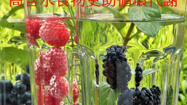 每天狂喝8大杯水？ 高含水食物更助循環代謝