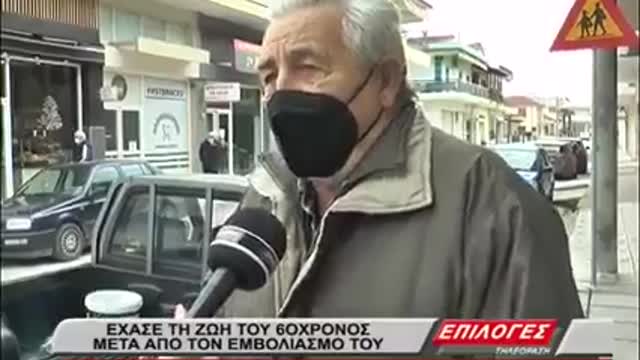 60 ετών άνθρωπος πέθανε από το EMBOΛIO φυσικά δεν θα πουν κάτι τα μεγάλα κανάλια