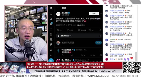 【路德社国际形势】美进一步升级对叙利亚伊朗革命卫队基地空袭打击；以色列军方已经制定了了对真主党作战行动计划；美地中海直升机事故造成5名军人丧生；11/12/2023【路德/林女士/Mascot】