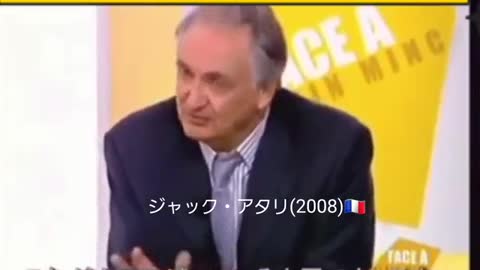 2008年、ジャック·アタリ氏が2020年の日本での人口削減計画について語る。