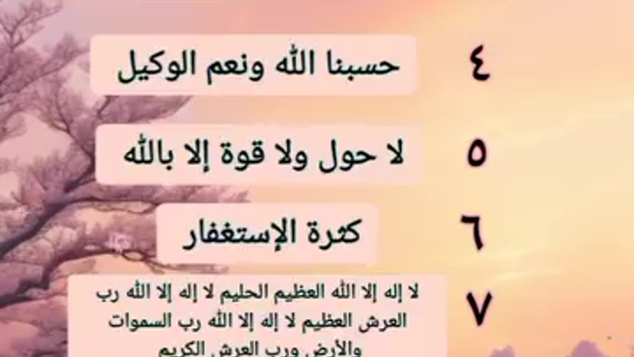 مفاتيح الفرج العشرة
