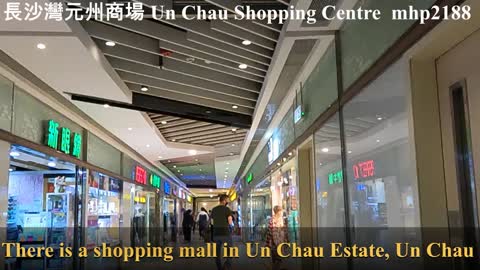 長沙灣元州商場 Un Chau Shopping Centre mhp2188 #元州邨 #元州商場