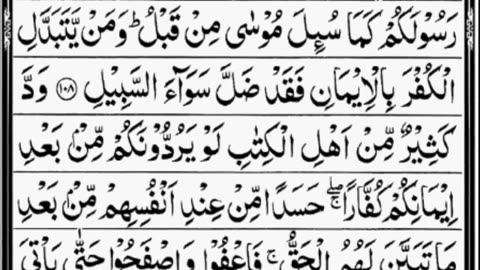 Surah al Baqarah Qari Abdul Rehman Sudais