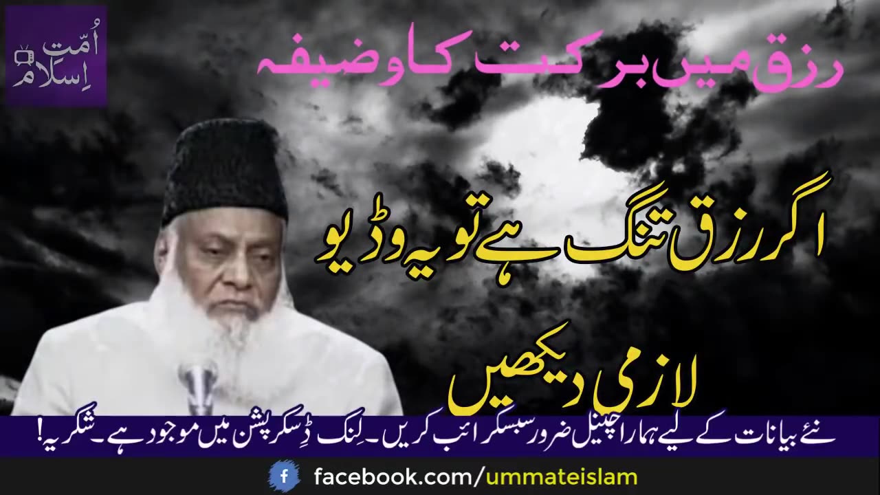 Rizq Mein Barkat Ka Wazifa by Dr. Israr Ahmed - Wazifa For Increasing Money | رزق میں برکت کا وظیفہ