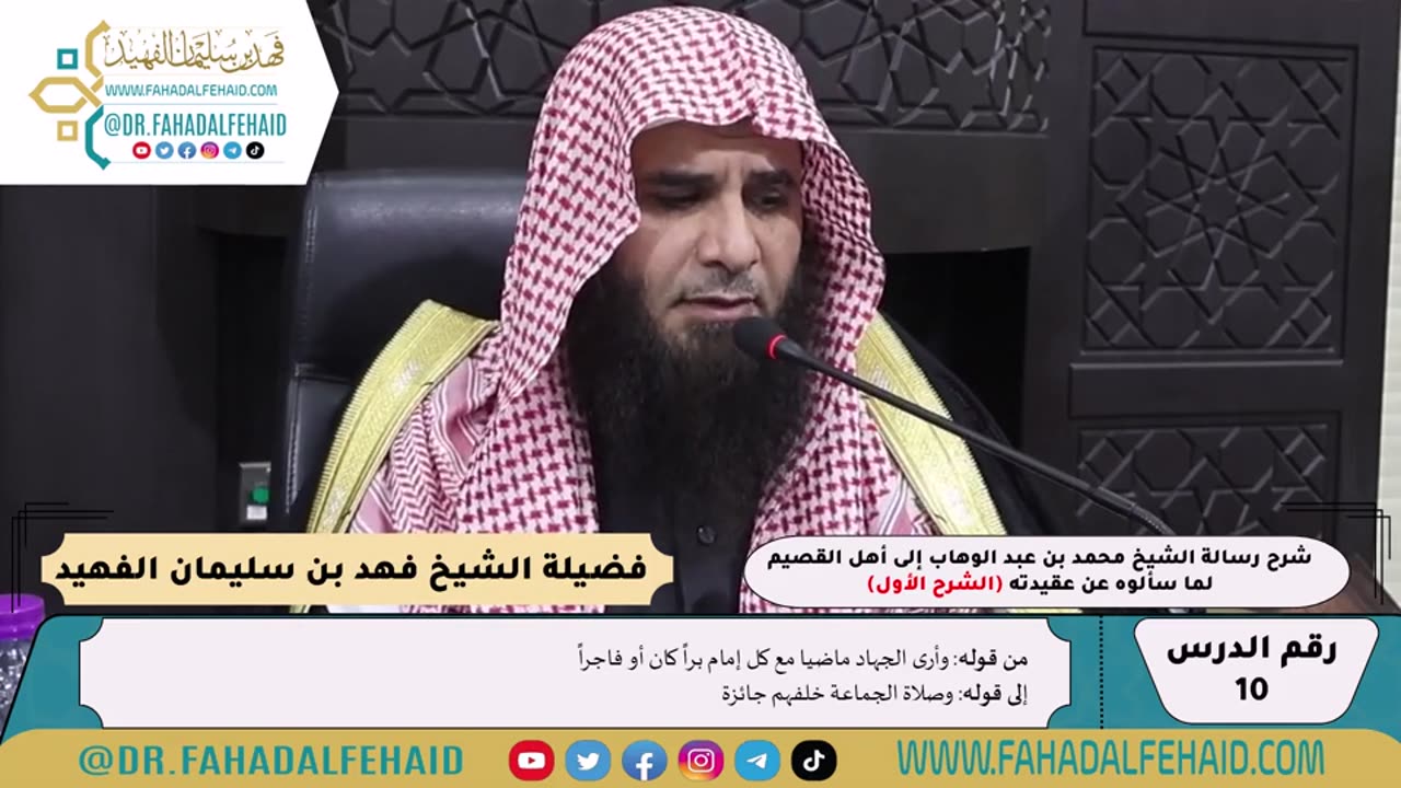 10 - شرح رسالة الشيخ إلى أهل القصيم لما سألوه عن عقيدته