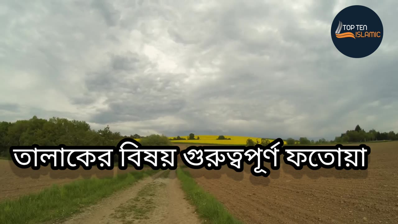 তালাকের বিষয় গুরুত্বপূর্ণ ফতোয়া।। স্বামী প্রায় বলতো তুমার সাথে আমার চলবে না।। #bangla_waz #nature