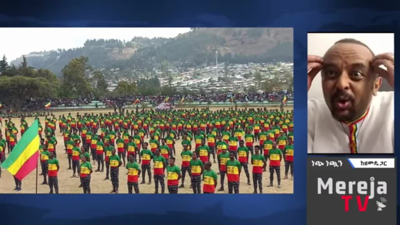 አማራ እና ኤርትራ ላይ ያነጣጠረው የደብረፂዮን መግለጫ እና የአማራው መሰልጠን አስፈላጊነት - መ/ር ዘመድኩን በቀለ