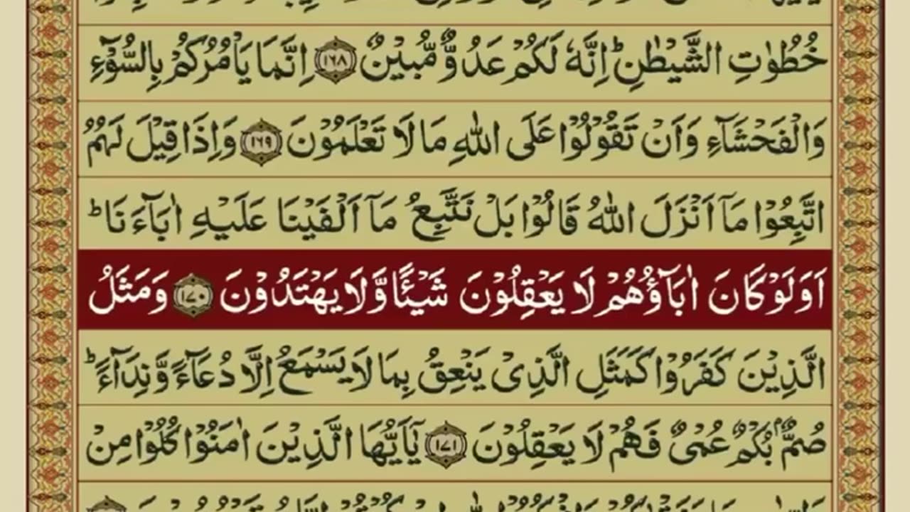 Quran 2 para with urdu translation «part 18»