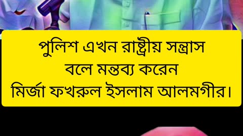 Bangla news bnp