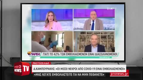Δ.Καμπουράκης: «Oι μισοί νεκροί από COVID-19 είναι εμβολιασμένοι»