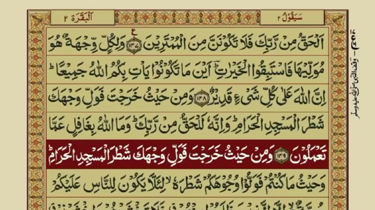 Quran 2 para with urdu translation «part 6»