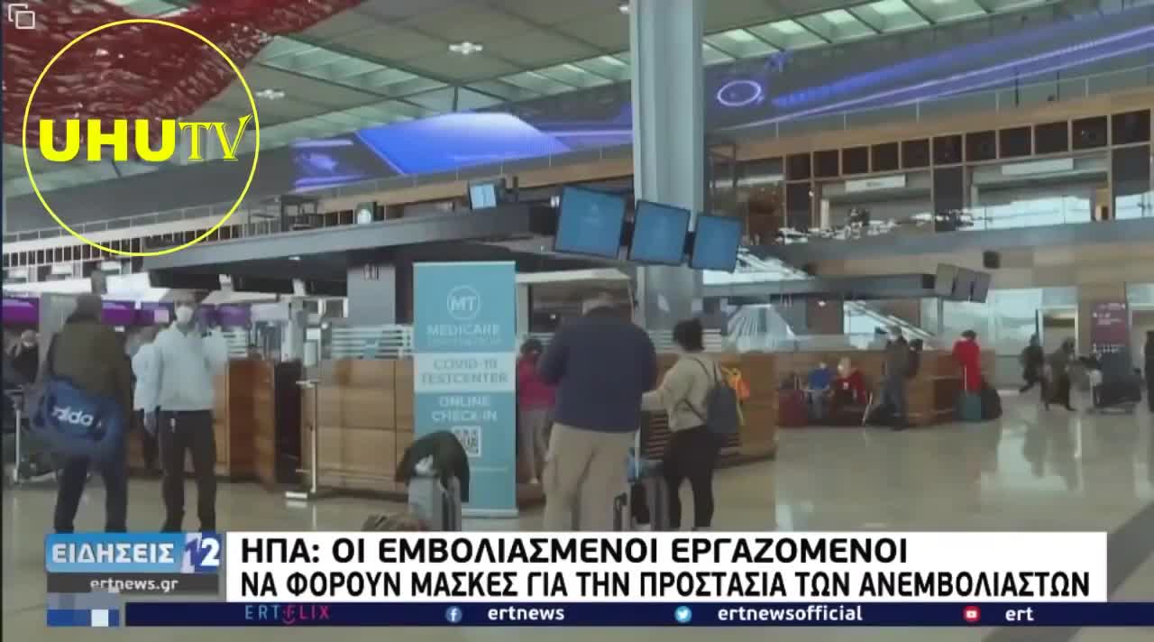 ΗΠΑ Οι εμβολιασμένοι πρέπει να φορούν μάσκα για την προστασία των ανεμβολίαστων...