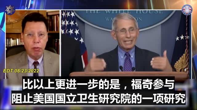 耶魯大學公共衛生學院名譽教授哈維•裏希討論安東尼·福奇博士的三宗罪