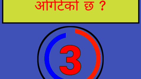 नेपाल विश्वको कुल कति क्षेत्रफलको कति प्रतिशत भु-भाग ओगेटेको छ_ _shortvideo _short _trending