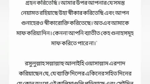 সায়্যিদুল ইসতেগফার (The biggest way to want pardon to ALLAH.