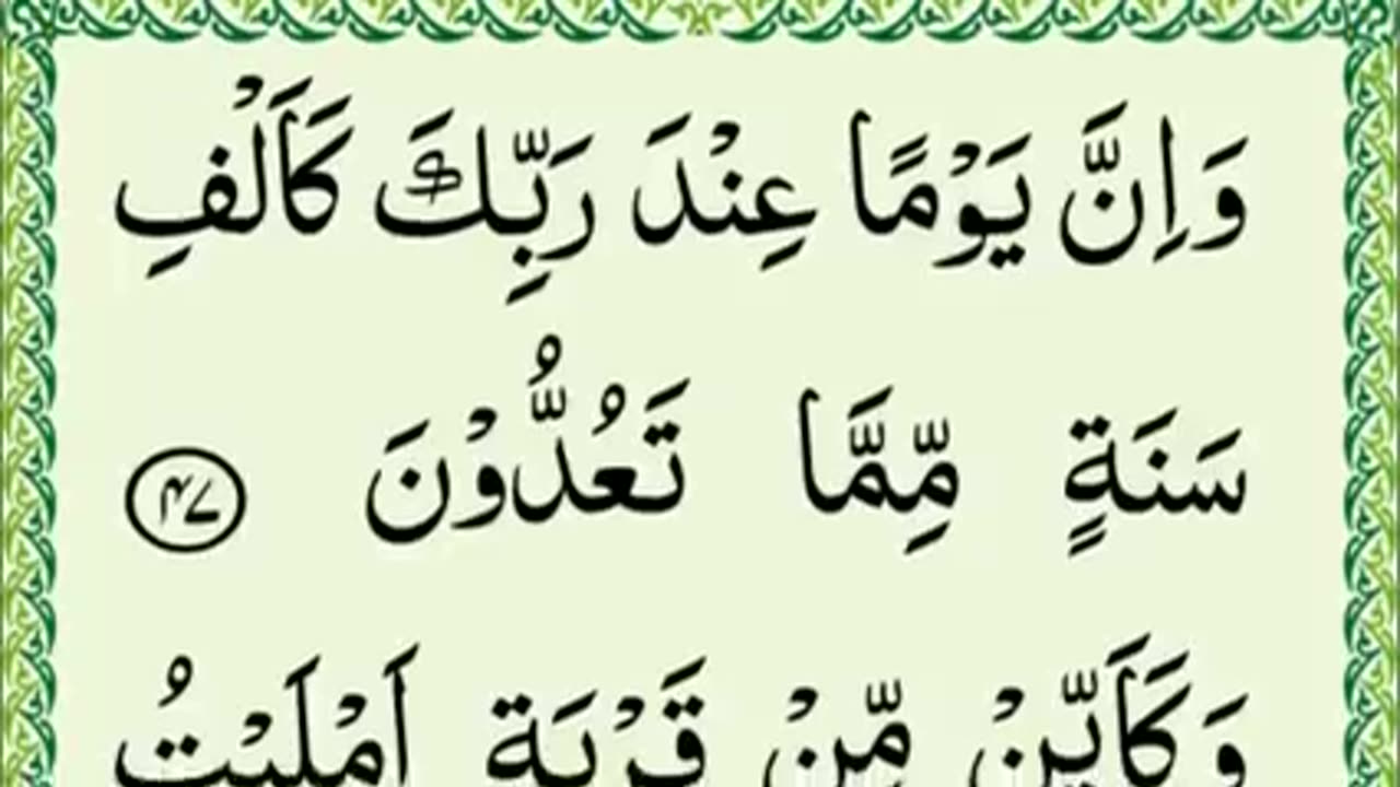 Quran pak part 17