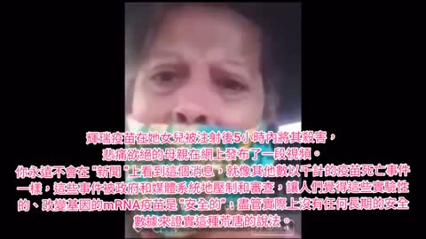 女兒打輝瑞 不到五小時死了，「別人有事不代表你沒事 !!」