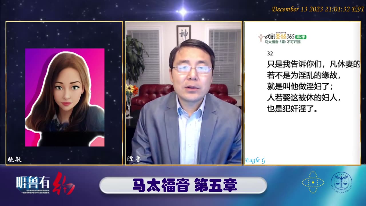 #睚鲁有约 #空中活力排 #马太福音 5 #睚鲁 主持，嘉宾： #艳敏 #Eagle G #圣经 #基督徒 2023-12-13