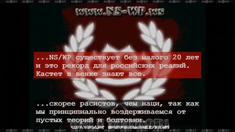 Движение "NS/WP Crew" (2023г.)