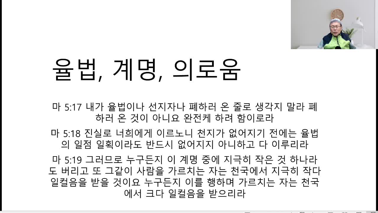 율법과 의로움의 관계 인식