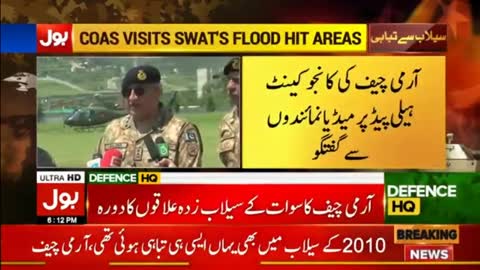 COAS General Qamar Javed Bajwa Big Announcement - Flood In Pakistan - Breaking News