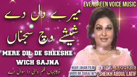Mere dil de sheeshe wich sajna