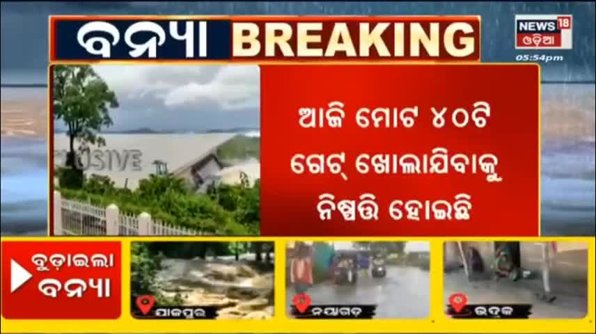 Odisha Flood News - Hirakud Dam Opens MOore 5 gates to Release Flood Water - Odia News