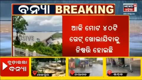 Odisha Flood News - Hirakud Dam Opens MOore 5 gates to Release Flood Water - Odia News