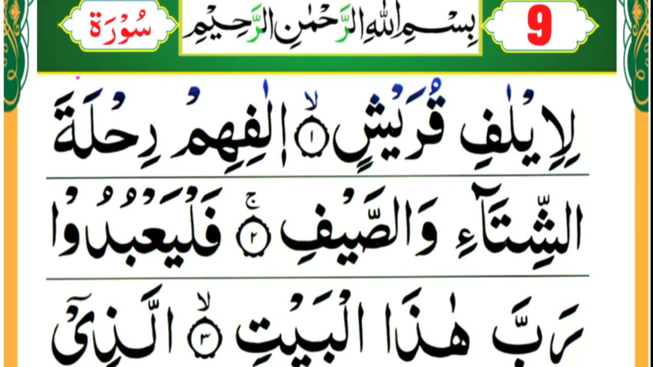 The Last 12 Surrahs of Quran (Holy Book)- Surah Asar to Surah Naas- Char Kul