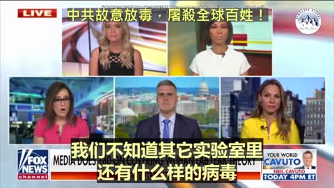 20210528 中共故意放毒，屠殺全球百姓！