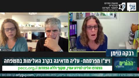 אורלי וגיא מארחים את רבקה נוימן | האלימות במשפחה גברה מאז הסגרים | 21.11.2021