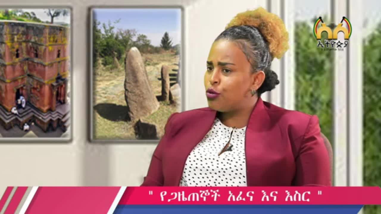 የ 40ዎቹ ወደ ጠ/ሚሩ ጉዞ - መዓዛ መሀመድ