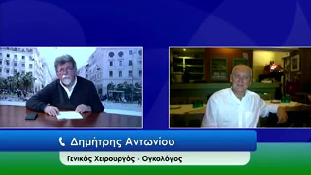 Ογκολογος Δημητρης Αντωνίου