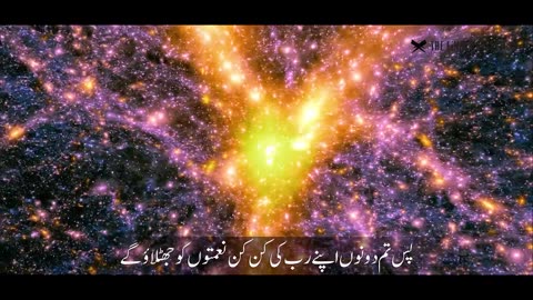 Surah Rahman full with Urdu translation & Explanation