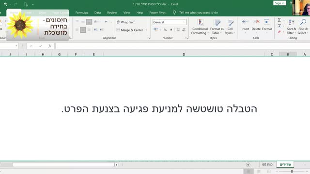 שיחה עם ד״ר מיכל הרן על חיסוני הקורונה לילדים