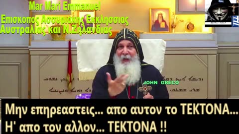 #ΜΗΝΥΜΑ του #ΦΛΟΓΕΡΟΥ ΕΠΙΣΚΟΠΟΥ (Μar Mari Emmanuel ΣΤΟΝ...👉ΝΤΟΝΑΛΝΤ ΤΡΑΜΠ !!