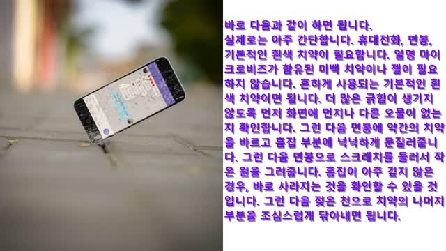 꿀팁: 치약으로 휴대전화 화면의 흠집 없애는 방법