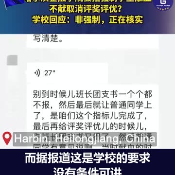 What is the purpose of the CCP in forcing young college students to donate blood?