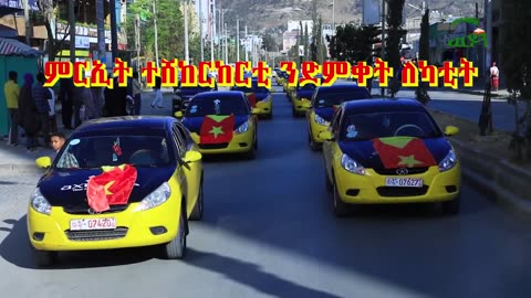 ምርኢት ተሸከርከርቲ ኣብ ከተማ መቐለ - ንድምቀት መበል 49 ዓመት 11 ለካቲት 2016 ዓ/ም