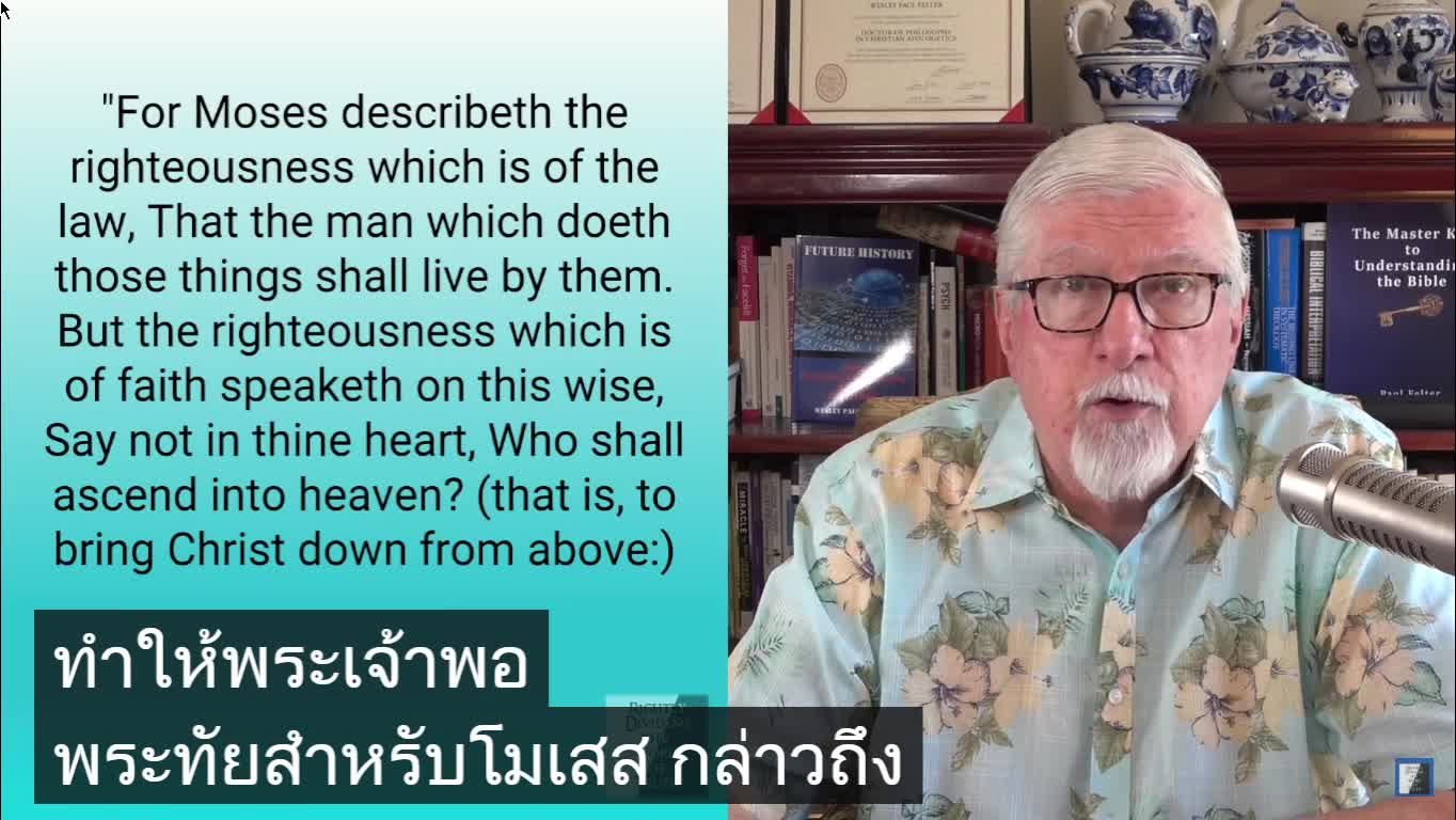 โรม 10 เรียกพระนามของพระเจ้า ( มีซับไทย )