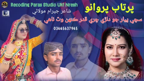 sachy ayar jo dlri//PartabParwano//Sindhi song2024