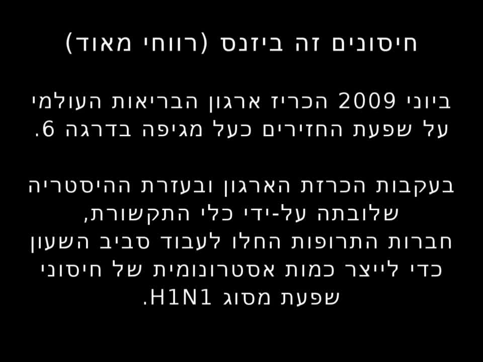 שש עובדות על חיסונים