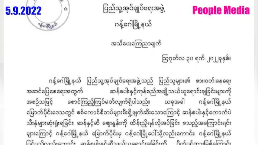 သင်တန်းတက်ရောက်ပြီး ပြန်လာသည့် တပ်မတော်သား ၈ ဦးကို KNU ဖမ်းဆီးမှု အဖြေရှာရန် လိုပြီ