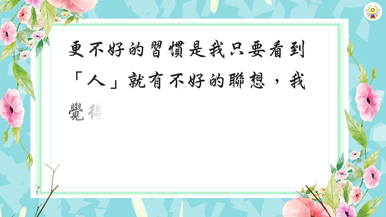 因為邪淫手淫耗損了我的人生歲月及福報(二)