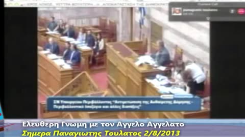 Ελευθερη Γνωμη με τον Αγγελο Αγγελατο Σημερα Τουλατος 2/8/2013