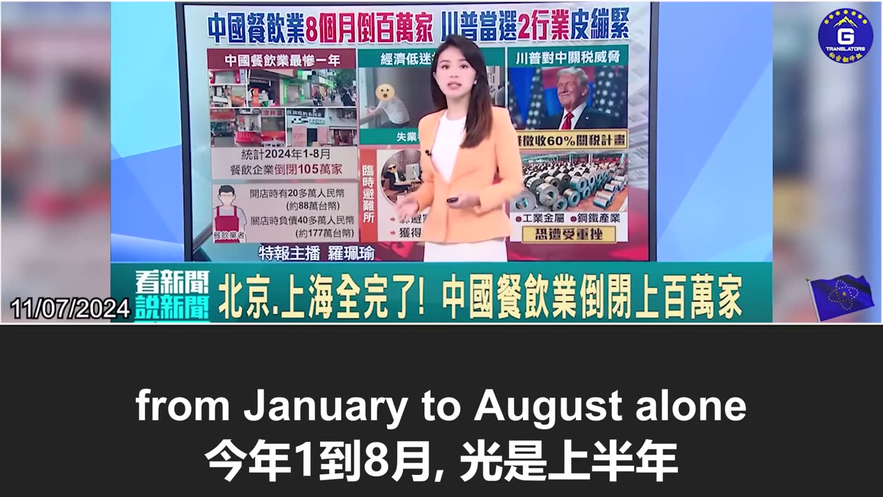 餐饮业上演倒闭大潮,中共国经济持续低迷