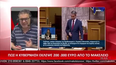 ΤΟ ΞΕΒΡΑΚΩΜΑ ΤΟΥ ΜΗΤΣΟΤΑΚΗ ΨΥΧΙΚΑ ΔΙΑΤΑΡΑΓΜΕΝΟΣ!!!