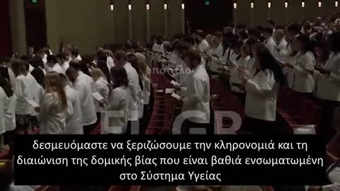 Ο ΟΡΚΟΣ ΤΩΝ ΜΕΛΛΟΝΤΙΚΩΝ ΓΙΑΤΡΩΝ ΣΕ ΠΑΝΕΠΙΣΤΗΜΙΟ ΤΗΣ MINNESOTA